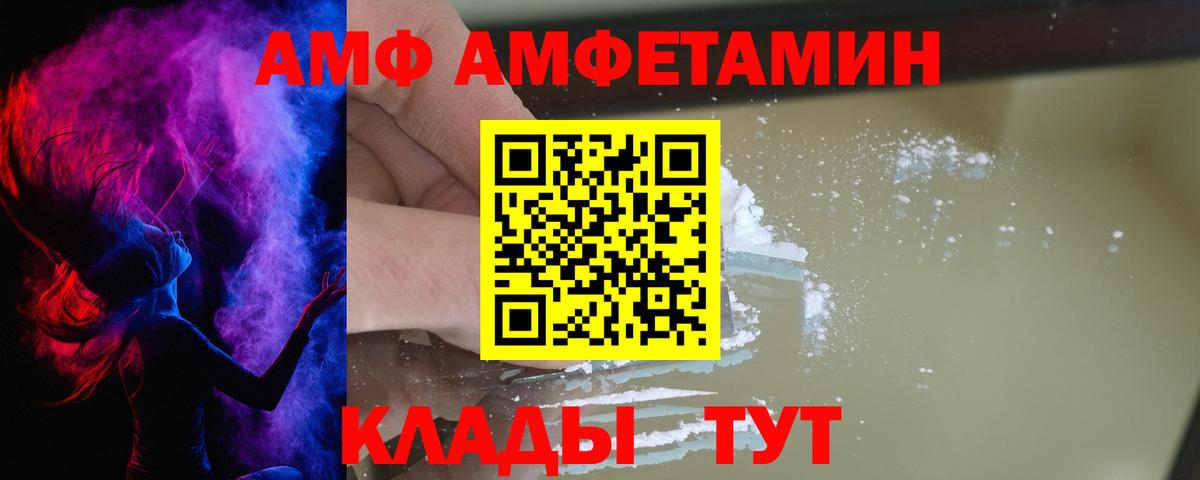 АМФЕТАМИН 97% Советская Гавань
