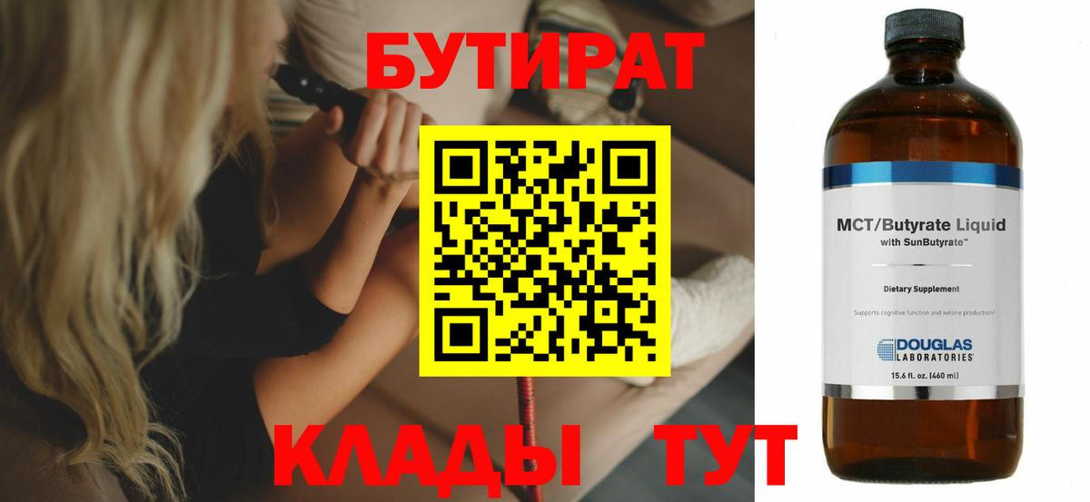 БУТИРАТ буратино  Вход с VPN  Советская Гавань 