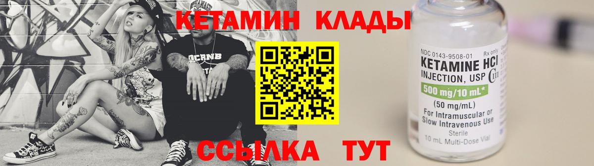КЕТАМИН VHQ Советская Гавань