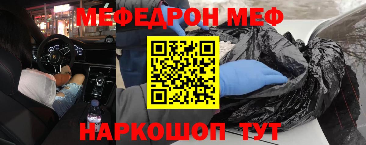 МЕФ  Вход с VPN  сколько стоит  МЕФ мука  Советская Гавань 